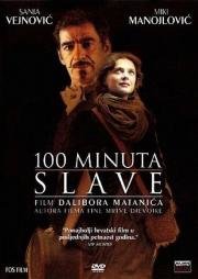 100 минут Славы (2004)