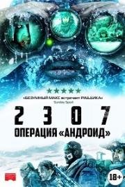 2307: Операция «Андроид» (Зимний сон) (2016)