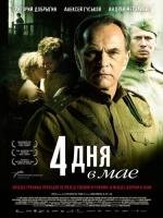 4 дня в мае (2012)