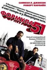 Формула 51 (51-й штат) (2002)