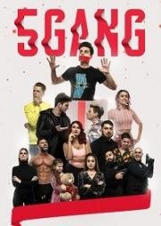 5Gang: Забавное рождество (2019)