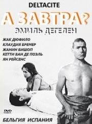 А завтра? (1967)