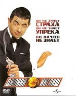 Агент Джонни Инглиш (2003)