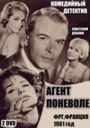 Агент поневоле (1961)