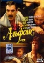 Альфонс (1993)