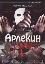 Арлекин (1980)