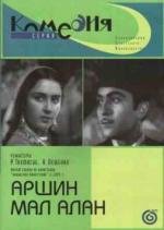 Аршин мал алан (1945)