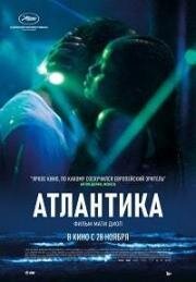 Атлантика (2019)