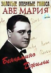 Аве Мария (1936)