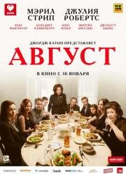 Август (2014)