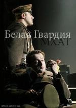 Белая гвардия (2005)