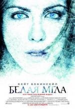 Белая мгла (2009)