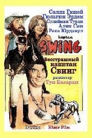 Бесстрашный капитан Свинг (1971)