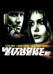 Без улик (1995)