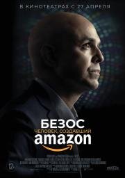 Безос. Человек, создавший Amazon (2023)