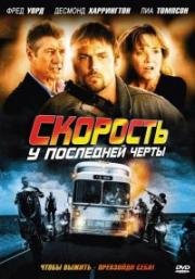 Быстрый выход (2009)