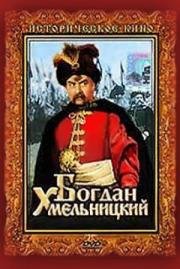 Богдан Хмельницкий (1941)