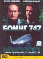 Боинг 747 (2003)