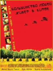 Большинство людей живёт в Китае (2002)