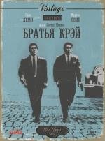 Братья Крэй (1990)