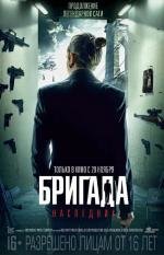 Бригада. Наследник (2012)