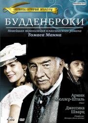 Будденброки (2010)