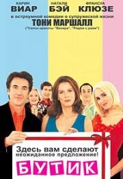 Бутик (2003)