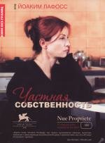 Частная собственность (2006)