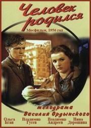 Человек родился (1956)