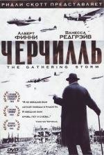 Черчилль (2002)