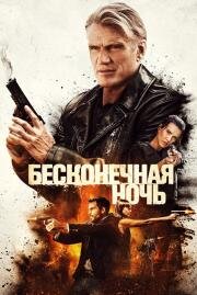 Четыре башни (2019)