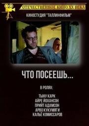 Что посеешь... (Идеальный пейзаж) (1980)