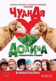 Чудная долина (2004)