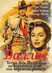 Даллас (1950)