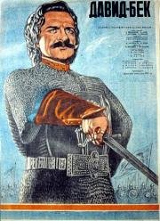 Давид Бек (1943)