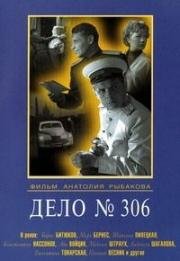 Дело № 306 (1956)