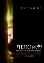 Дело 39 (2008)