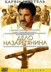 Дело Назаретянина (1986)