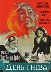 День гнева (1943)