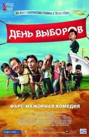 День выборов (2007)