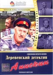 Анискин: Трилогия (1969)