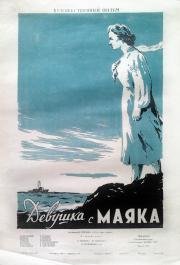 Девушка с маяка (1957)