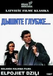 Дышите глубже... (Четыре белые рубашки) (1967)