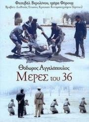 Дни 1936 года (1972)