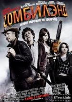 Добро пожаловать в Zомбилэнд (2009)