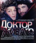 Доктор Живаго (2002)