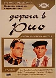 Дорога в Рио (1947)