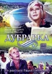 Дубравка (1967)