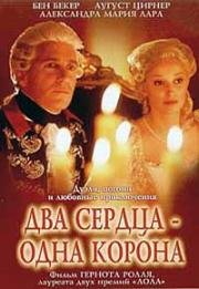 Два сердца - одна корона (2002)