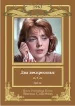 Два воскресенья (1963)